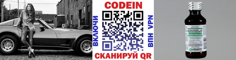 Кодеин напиток Lean (лин)  купить закладку  Старый Крым 